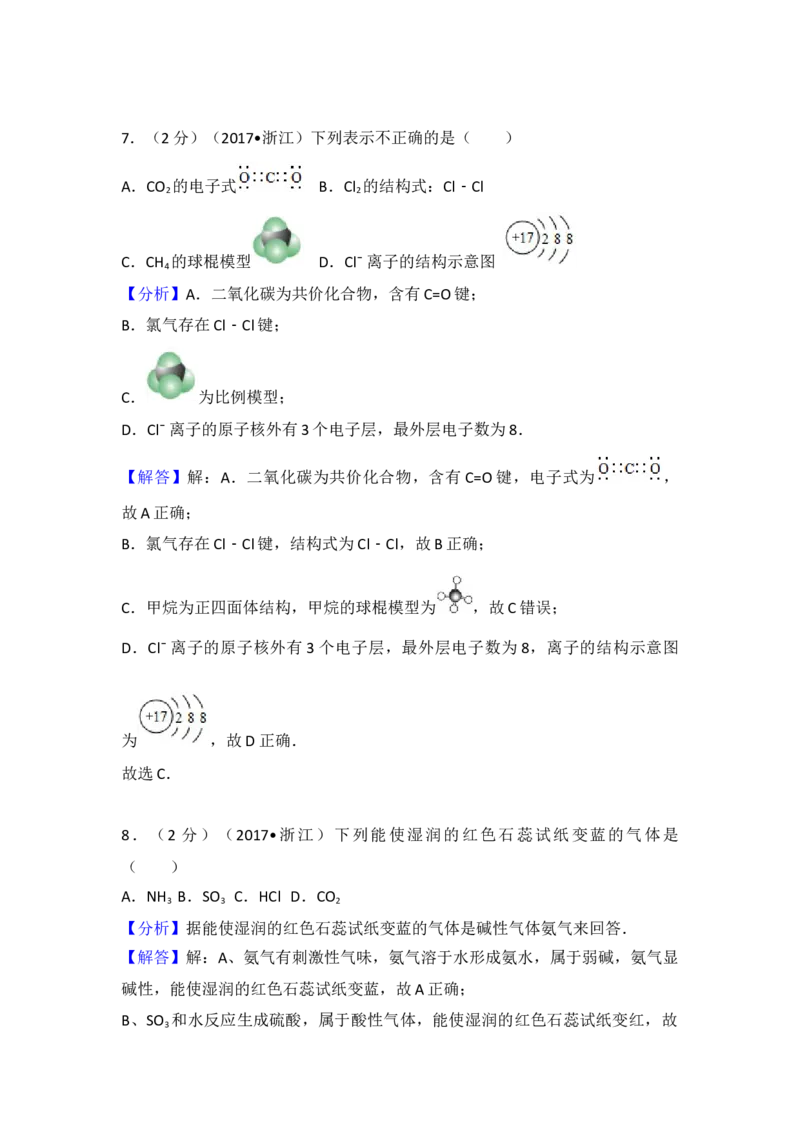 2017年浙江省高考化学4月（解析版）_全国卷+地方卷_5.化学_1.化学高考真题试卷_2008-2020年_地方卷_浙江高考化学2008-2021_A4word版
