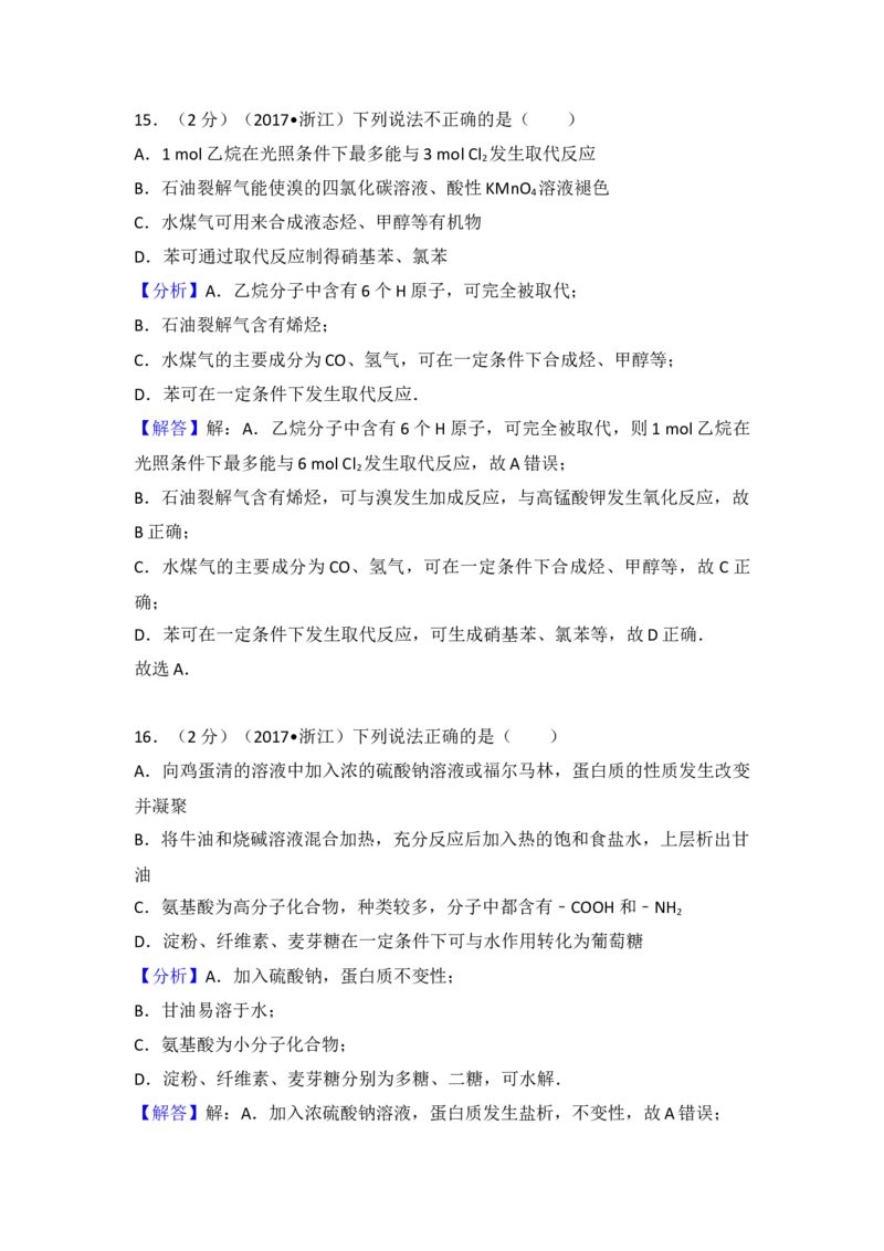 2017年浙江省高考化学4月（解析版）_全国卷+地方卷_5.化学_1.化学高考真题试卷_2008-2020年_地方卷_浙江高考化学2008-2021_A4word版
