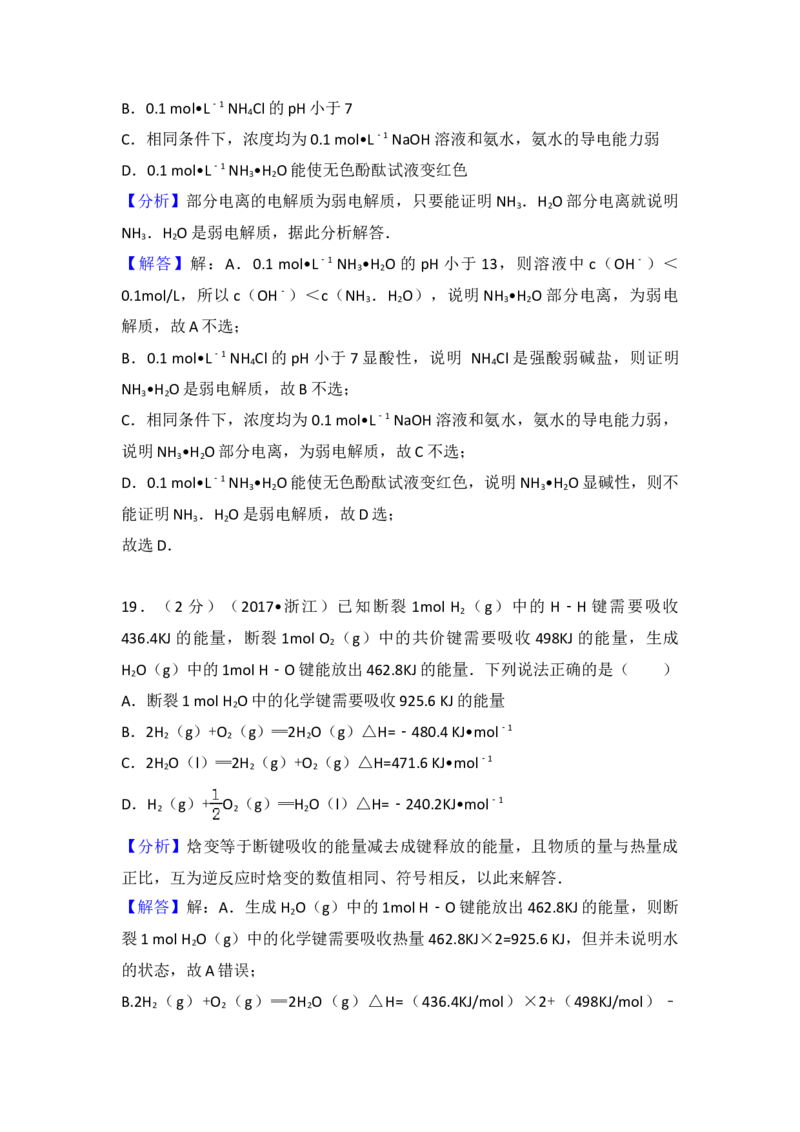 2017年浙江省高考化学4月（解析版）_全国卷+地方卷_5.化学_1.化学高考真题试卷_2008-2020年_地方卷_浙江高考化学2008-2021_A4word版