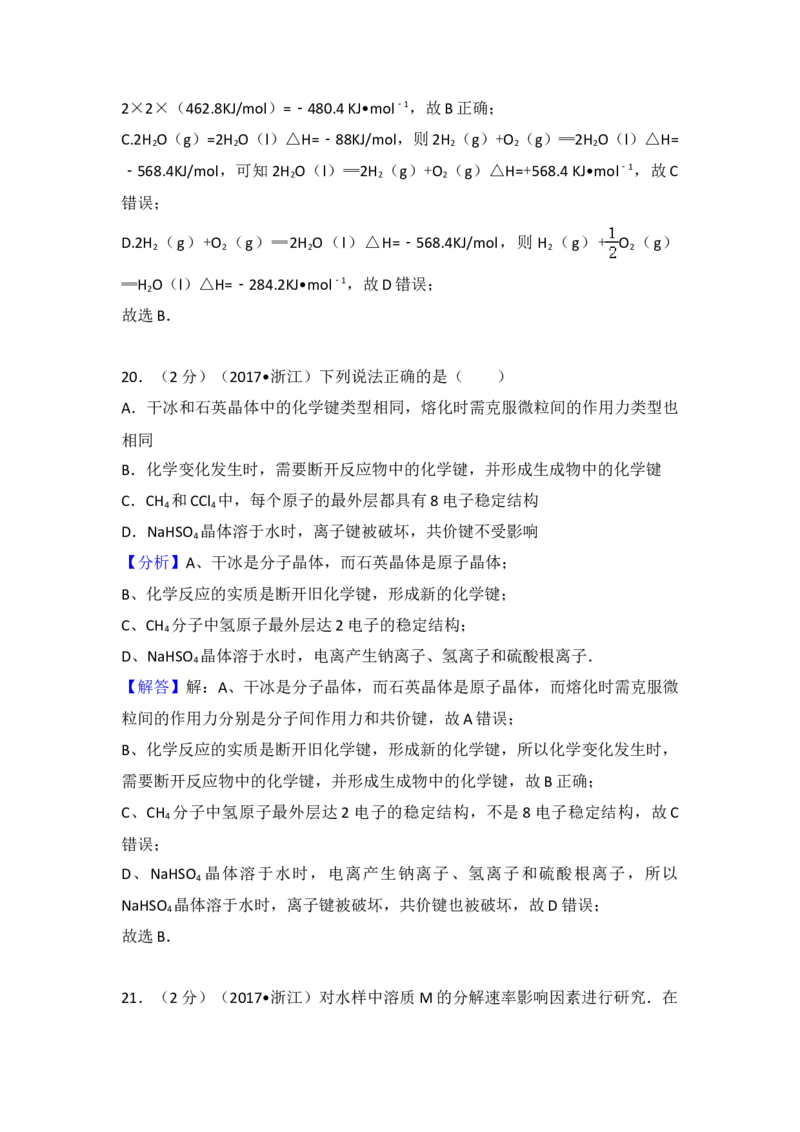 2017年浙江省高考化学4月（解析版）_全国卷+地方卷_5.化学_1.化学高考真题试卷_2008-2020年_地方卷_浙江高考化学2008-2021_A4word版