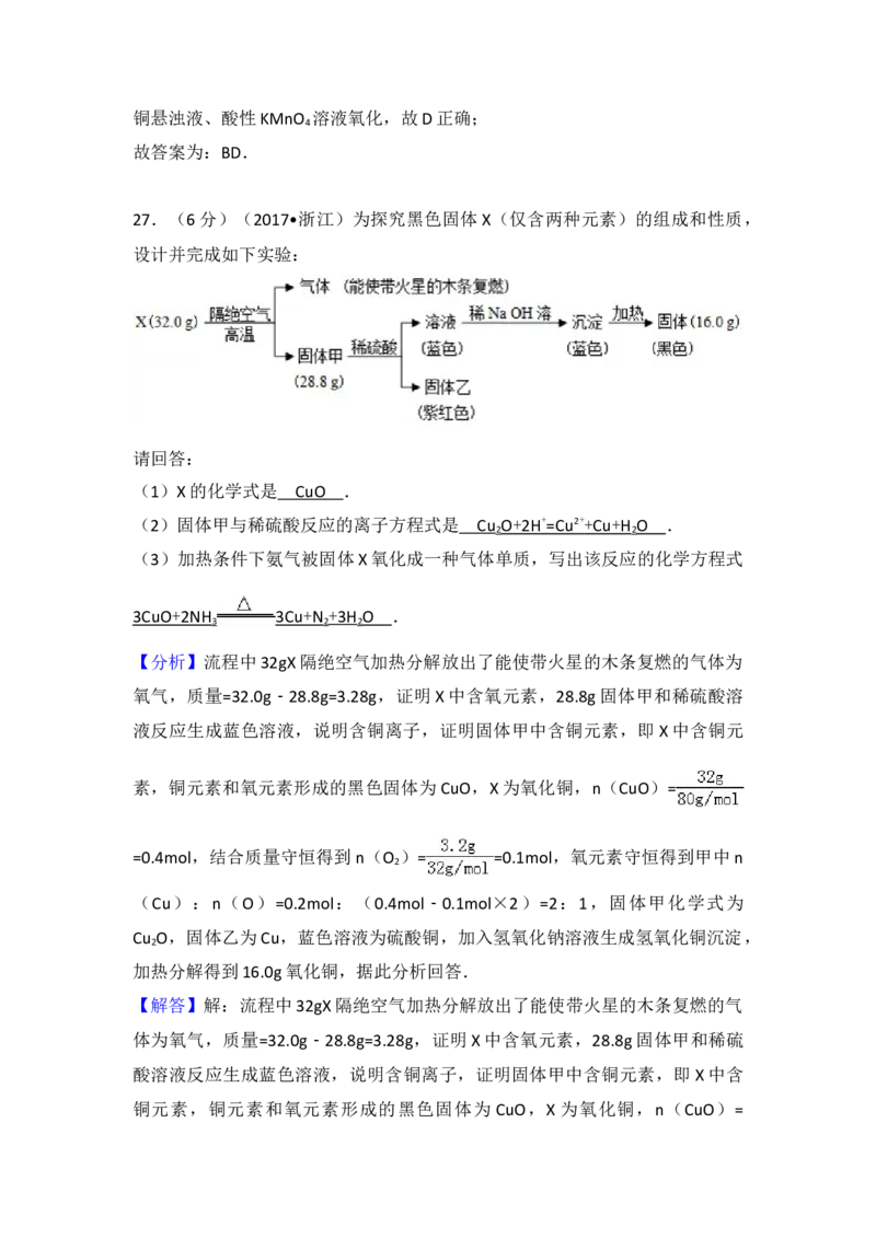 2017年浙江省高考化学4月（解析版）_全国卷+地方卷_5.化学_1.化学高考真题试卷_2008-2020年_地方卷_浙江高考化学2008-2021_A4word版