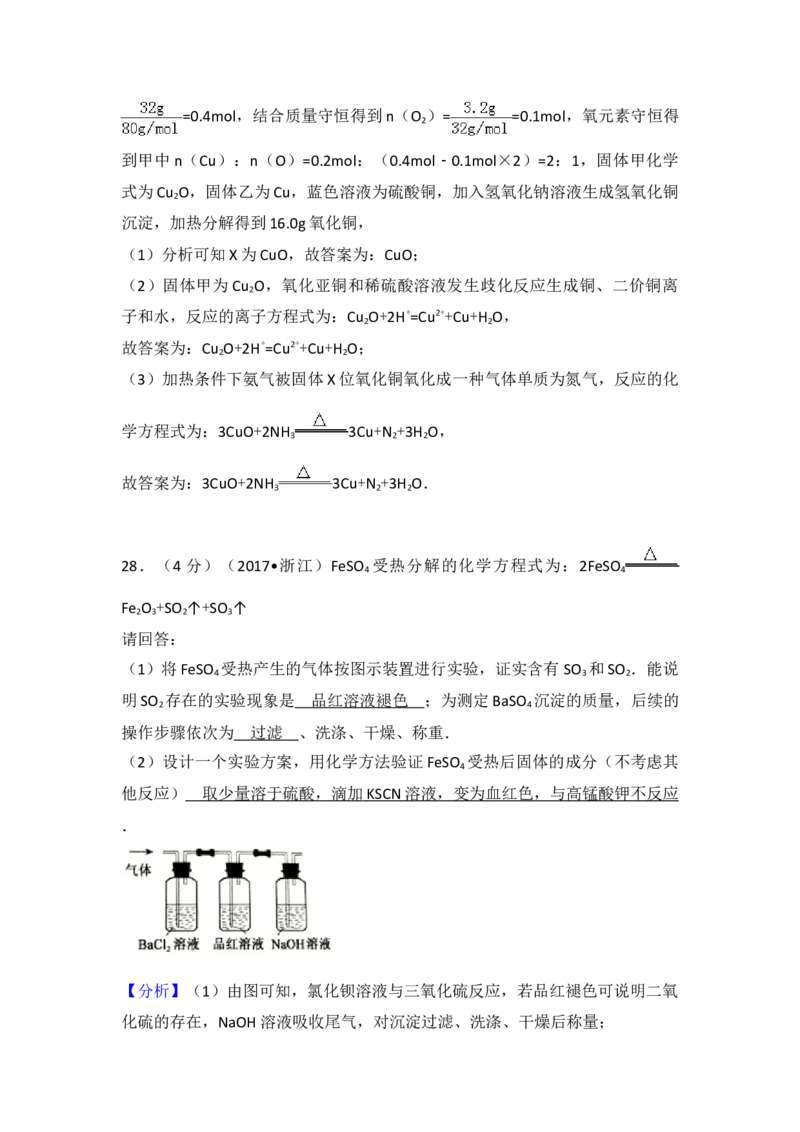 2017年浙江省高考化学4月（解析版）_全国卷+地方卷_5.化学_1.化学高考真题试卷_2008-2020年_地方卷_浙江高考化学2008-2021_A4word版