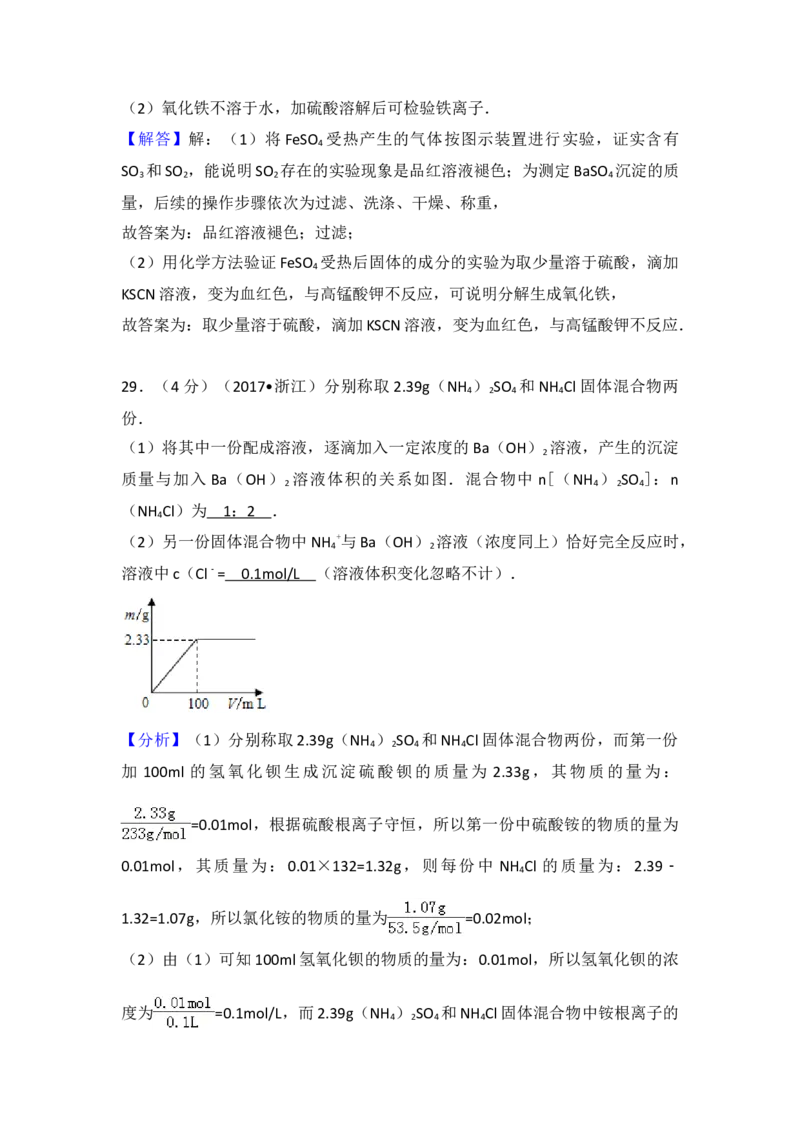 2017年浙江省高考化学4月（解析版）_全国卷+地方卷_5.化学_1.化学高考真题试卷_2008-2020年_地方卷_浙江高考化学2008-2021_A4word版