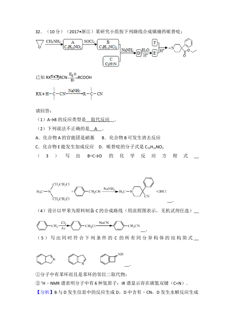 2017年浙江省高考化学4月（解析版）_全国卷+地方卷_5.化学_1.化学高考真题试卷_2008-2020年_地方卷_浙江高考化学2008-2021_A4word版