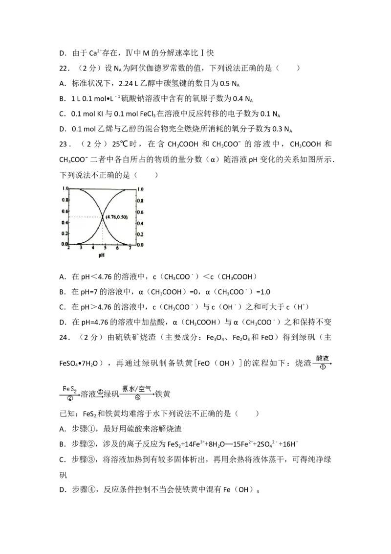 2017年浙江省高考化学4月（解析版）_全国卷+地方卷_5.化学_1.化学高考真题试卷_2008-2020年_地方卷_浙江高考化学2008-2021_A4word版