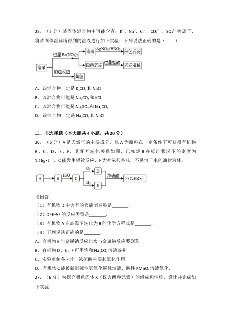2017年浙江省高考化学4月（解析版）_全国卷+地方卷_5.化学_1.化学高考真题试卷_2008-2020年_地方卷_浙江高考化学2008-2021_A4word版
