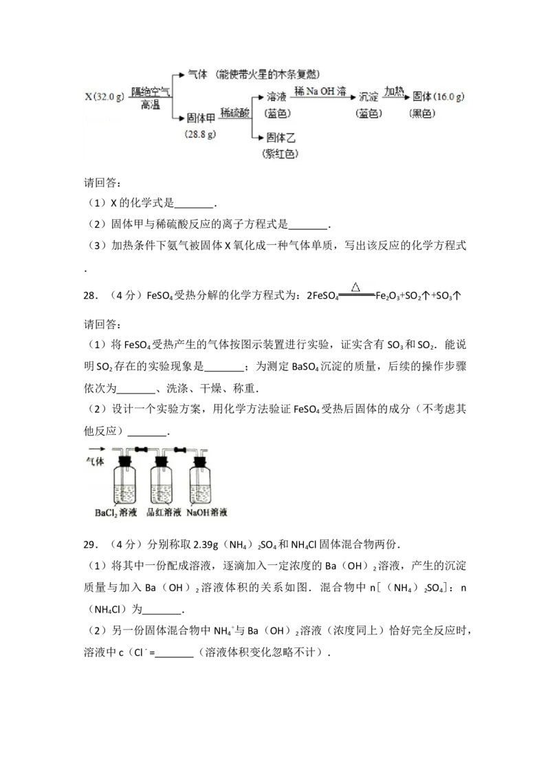 2017年浙江省高考化学4月（解析版）_全国卷+地方卷_5.化学_1.化学高考真题试卷_2008-2020年_地方卷_浙江高考化学2008-2021_A4word版
