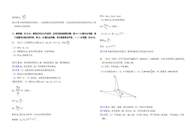 2018年全国统一高考数学试卷（文科）（新课标Ⅰ）（解析版）_全国卷+地方卷_2.数学_1.数学高考真题试卷_2008-2020年_地方卷_福建高考数学07-22_A3word版