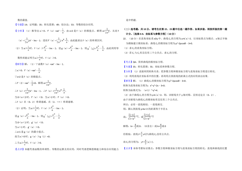 2018年全国统一高考数学试卷（文科）（新课标Ⅰ）（解析版）_全国卷+地方卷_2.数学_1.数学高考真题试卷_2008-2020年_地方卷_福建高考数学07-22_A3word版
