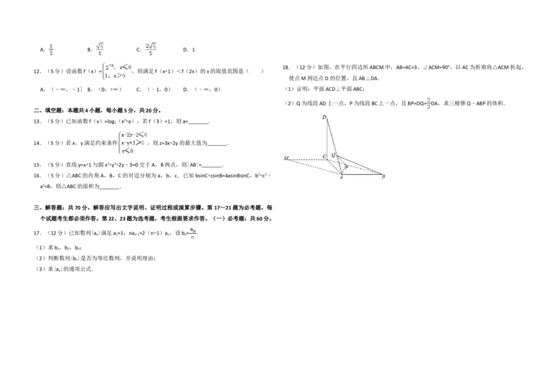 2018年全国统一高考数学试卷（文科）（新课标Ⅰ）（解析版）_全国卷+地方卷_2.数学_1.数学高考真题试卷_2008-2020年_地方卷_福建高考数学07-22_A3word版