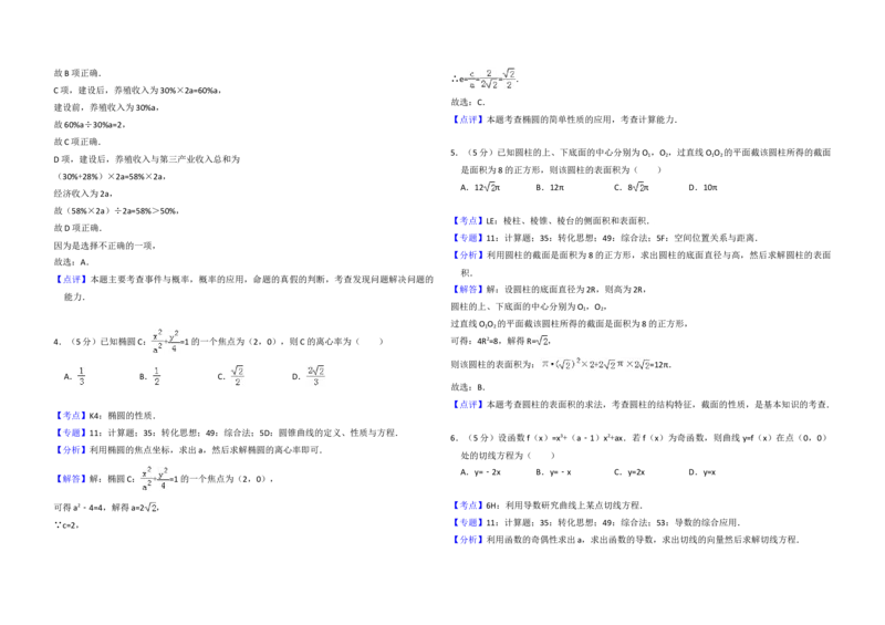 2018年全国统一高考数学试卷（文科）（新课标Ⅰ）（解析版）_全国卷+地方卷_2.数学_1.数学高考真题试卷_2008-2020年_地方卷_福建高考数学07-22_A3word版