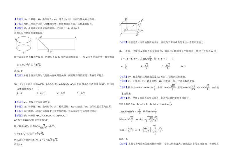 2018年全国统一高考数学试卷（文科）（新课标Ⅰ）（解析版）_全国卷+地方卷_2.数学_1.数学高考真题试卷_2008-2020年_地方卷_福建高考数学07-22_A3word版