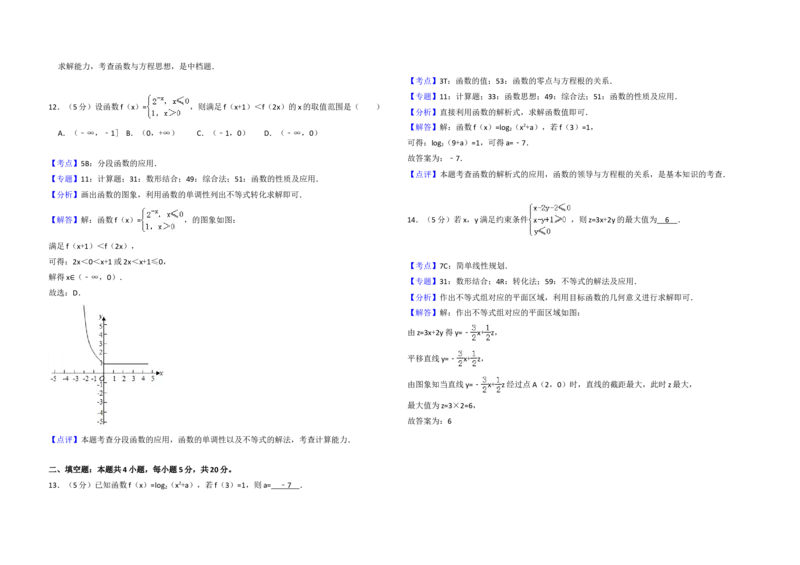 2018年全国统一高考数学试卷（文科）（新课标Ⅰ）（解析版）_全国卷+地方卷_2.数学_1.数学高考真题试卷_2008-2020年_地方卷_福建高考数学07-22_A3word版