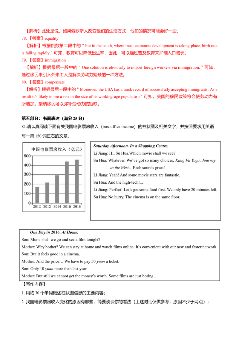 2017年高考江苏卷英语试题解析（解析版）_全国卷+地方卷_3.英语_1.英语高考真题试卷_2008-2020年_地方卷_江苏高考英语（题08-21，听力17-21）_A4word版