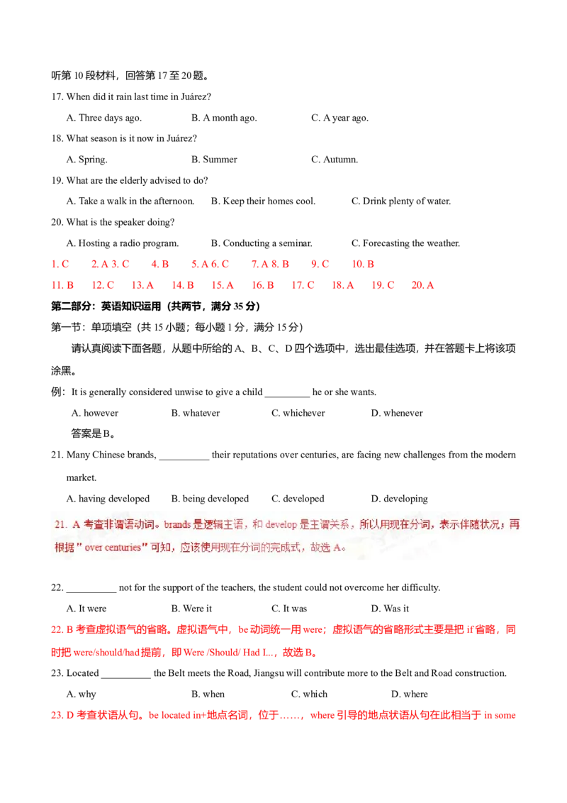 2017年高考江苏卷英语试题解析（解析版）_全国卷+地方卷_3.英语_1.英语高考真题试卷_2008-2020年_地方卷_江苏高考英语（题08-21，听力17-21）_A4word版