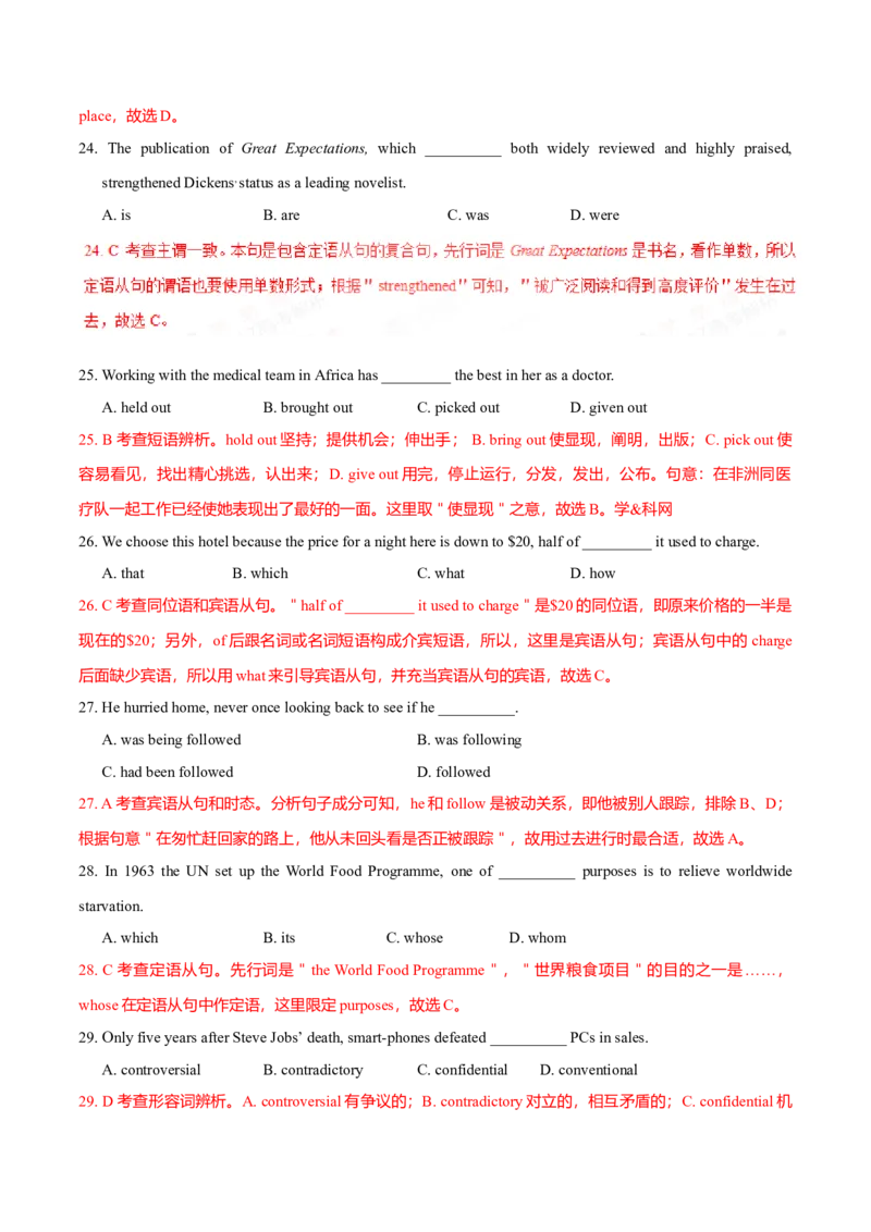 2017年高考江苏卷英语试题解析（解析版）_全国卷+地方卷_3.英语_1.英语高考真题试卷_2008-2020年_地方卷_江苏高考英语（题08-21，听力17-21）_A4word版