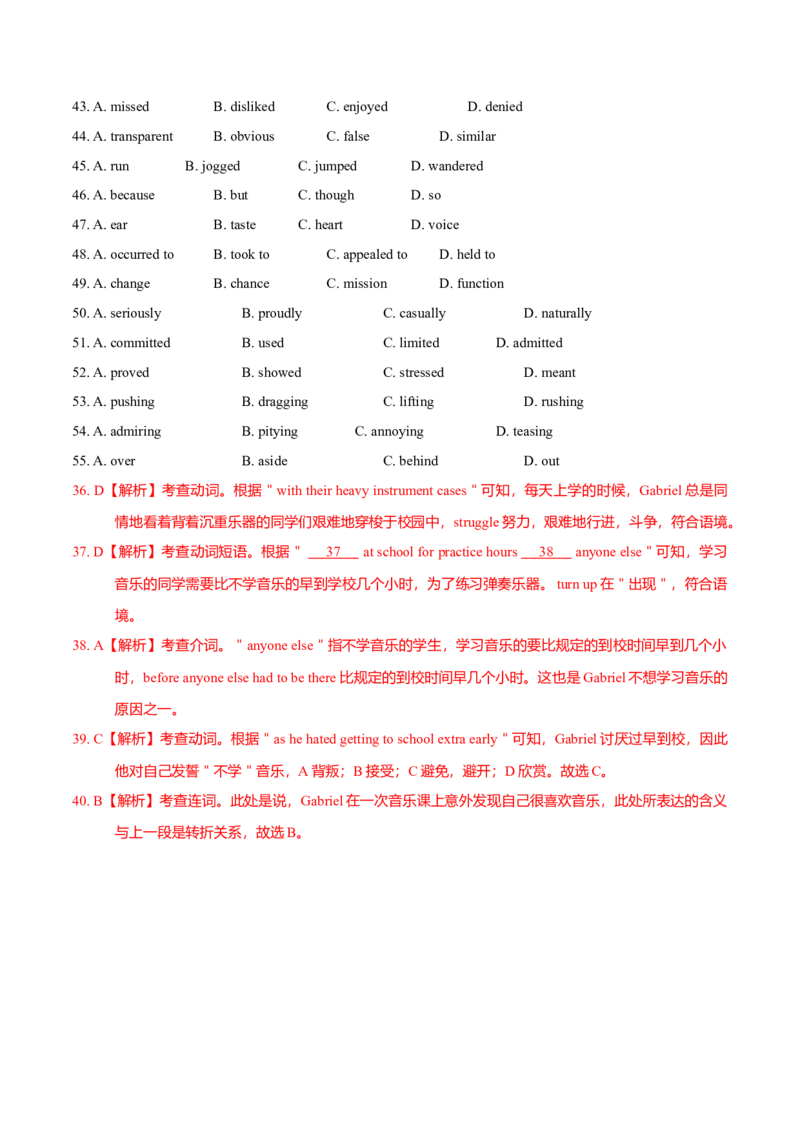 2017年高考江苏卷英语试题解析（解析版）_全国卷+地方卷_3.英语_1.英语高考真题试卷_2008-2020年_地方卷_江苏高考英语（题08-21，听力17-21）_A4word版