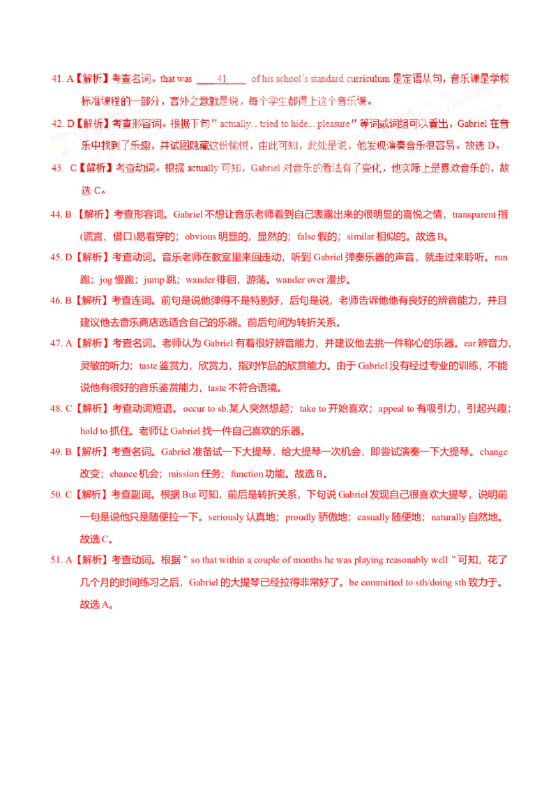 2017年高考江苏卷英语试题解析（解析版）_全国卷+地方卷_3.英语_1.英语高考真题试卷_2008-2020年_地方卷_江苏高考英语（题08-21，听力17-21）_A4word版