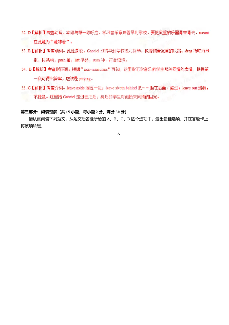 2017年高考江苏卷英语试题解析（解析版）_全国卷+地方卷_3.英语_1.英语高考真题试卷_2008-2020年_地方卷_江苏高考英语（题08-21，听力17-21）_A4word版