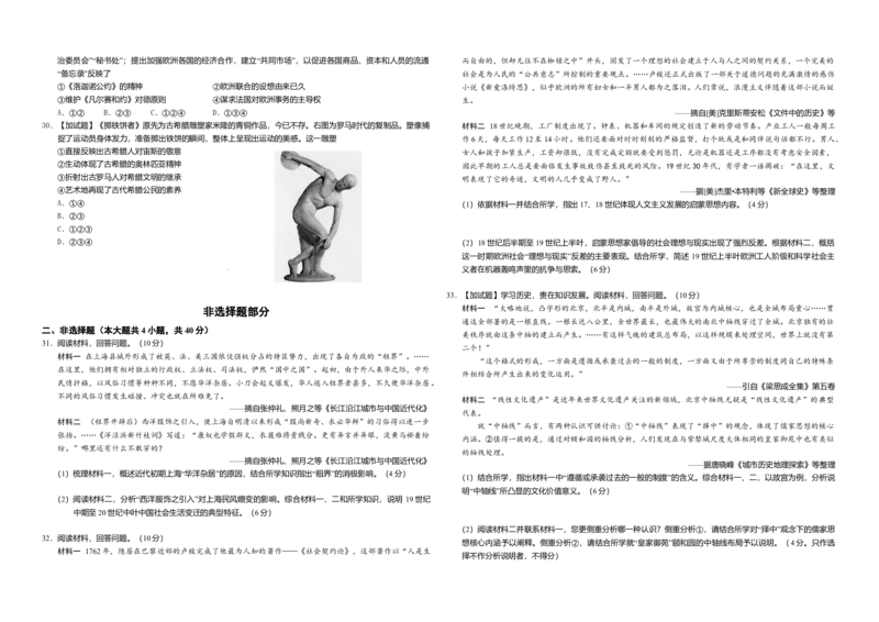 2017年浙江省高考历史11月（解析版）_全国卷+地方卷_7.历史_1.历史高考真题试卷_2008-2020年_地方卷_浙江高考历史08-21_A3word版