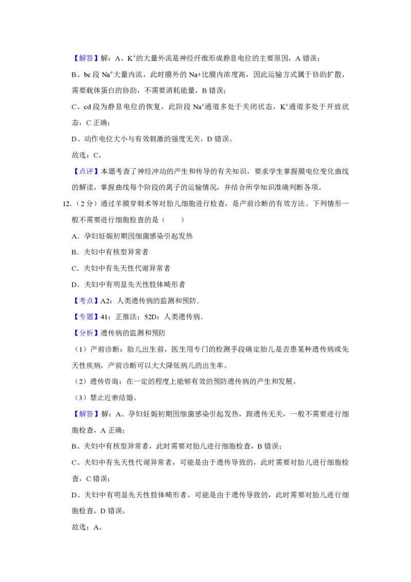 2018年江苏省高考生物试卷解析版_全国卷+地方卷_6.生物_1.生物高考真题试卷_2008-2020年_地方卷_江苏高考生物07-20_A4word版_PDF版（赠送）