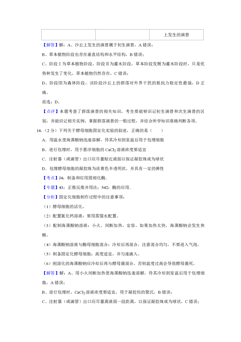 2018年江苏省高考生物试卷解析版_全国卷+地方卷_6.生物_1.生物高考真题试卷_2008-2020年_地方卷_江苏高考生物07-20_A4word版_PDF版（赠送）