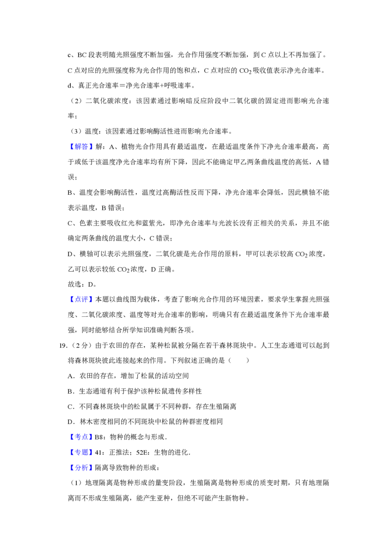 2018年江苏省高考生物试卷解析版_全国卷+地方卷_6.生物_1.生物高考真题试卷_2008-2020年_地方卷_江苏高考生物07-20_A4word版_PDF版（赠送）