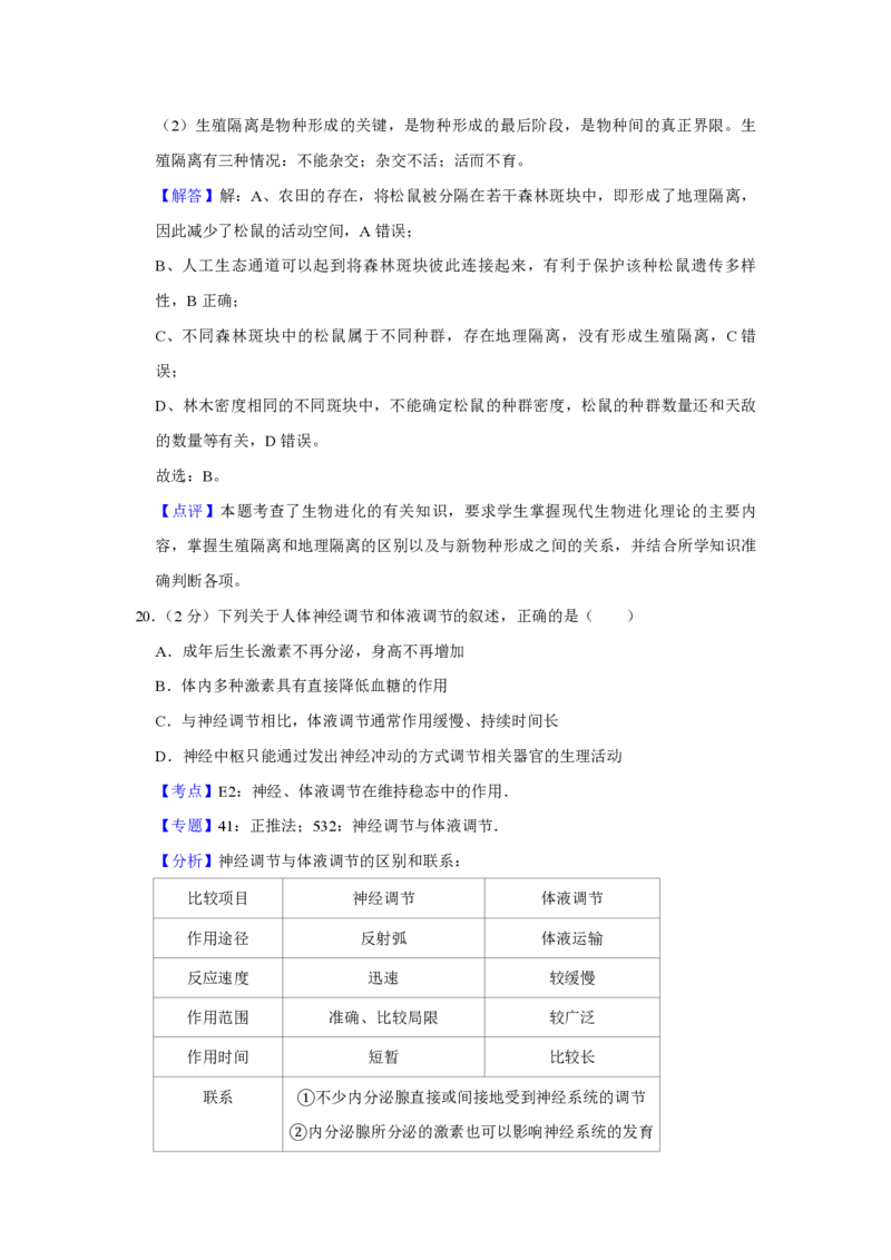 2018年江苏省高考生物试卷解析版_全国卷+地方卷_6.生物_1.生物高考真题试卷_2008-2020年_地方卷_江苏高考生物07-20_A4word版_PDF版（赠送）