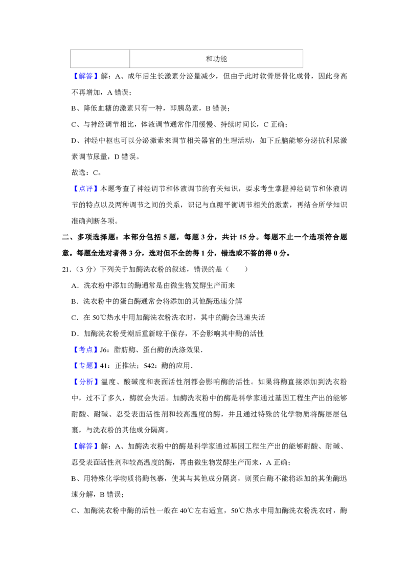 2018年江苏省高考生物试卷解析版_全国卷+地方卷_6.生物_1.生物高考真题试卷_2008-2020年_地方卷_江苏高考生物07-20_A4word版_PDF版（赠送）