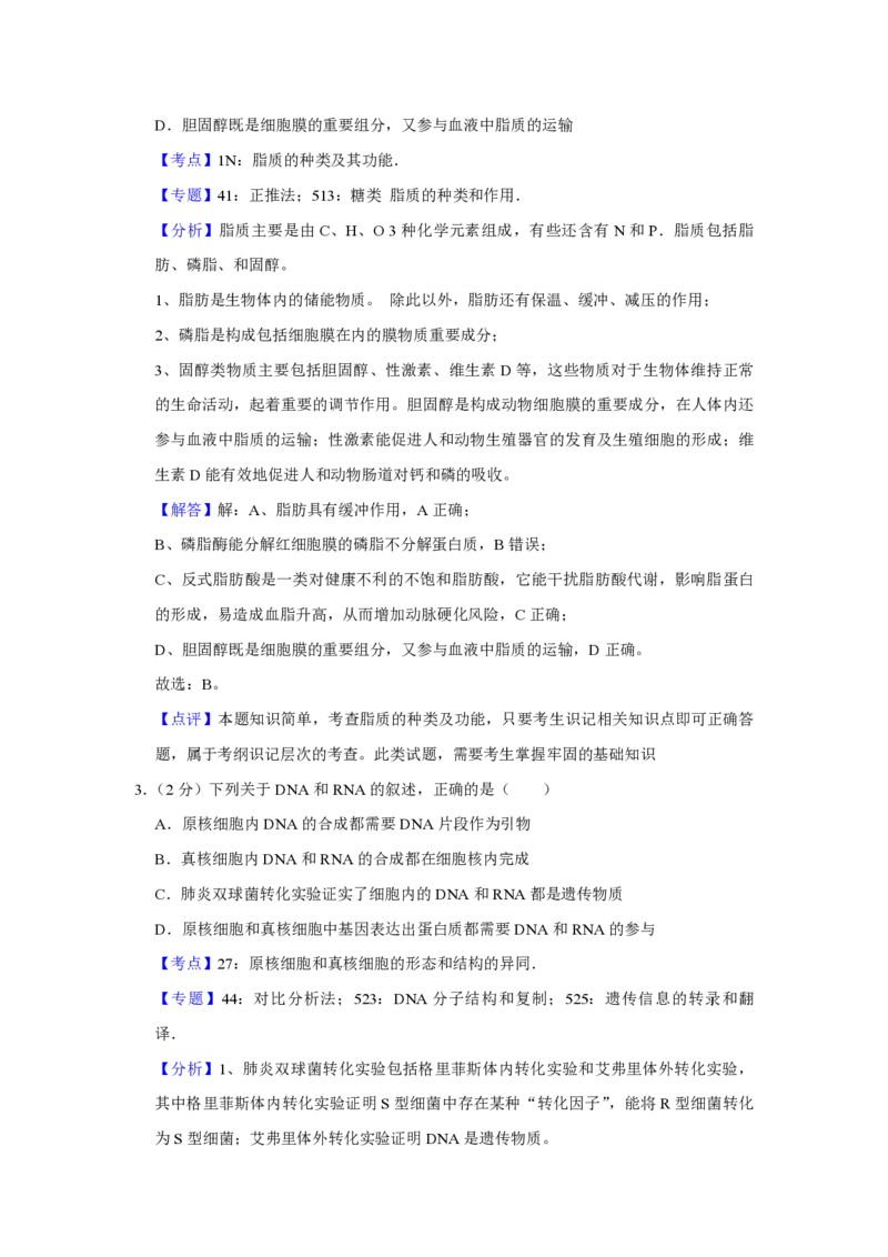 2018年江苏省高考生物试卷解析版_全国卷+地方卷_6.生物_1.生物高考真题试卷_2008-2020年_地方卷_江苏高考生物07-20_A4word版_PDF版（赠送）