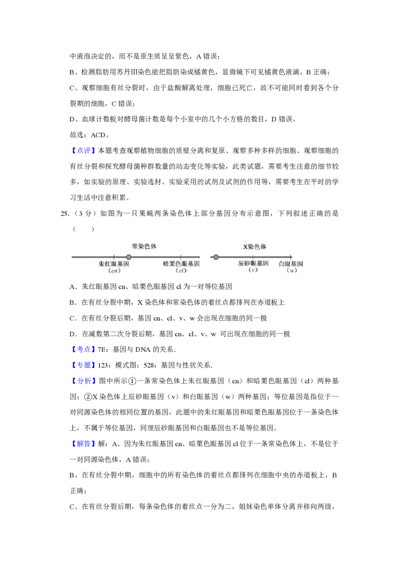 2018年江苏省高考生物试卷解析版_全国卷+地方卷_6.生物_1.生物高考真题试卷_2008-2020年_地方卷_江苏高考生物07-20_A4word版_PDF版（赠送）
