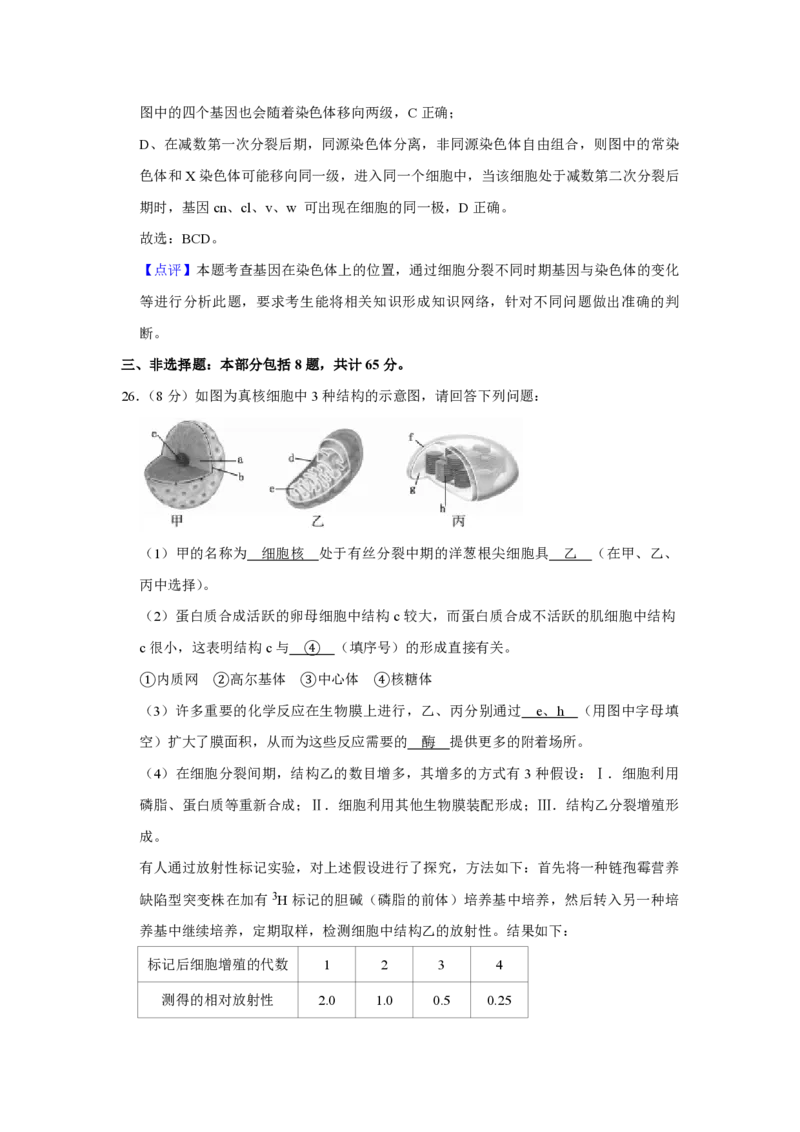 2018年江苏省高考生物试卷解析版_全国卷+地方卷_6.生物_1.生物高考真题试卷_2008-2020年_地方卷_江苏高考生物07-20_A4word版_PDF版（赠送）