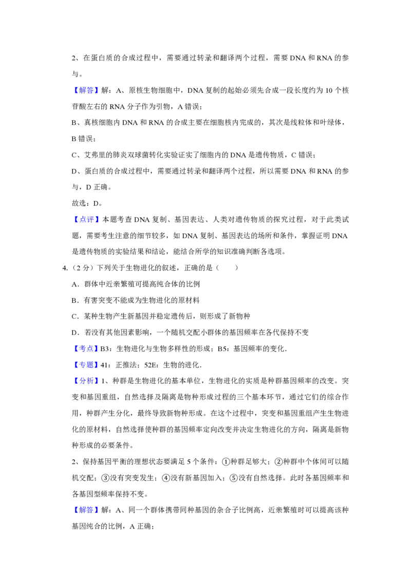 2018年江苏省高考生物试卷解析版_全国卷+地方卷_6.生物_1.生物高考真题试卷_2008-2020年_地方卷_江苏高考生物07-20_A4word版_PDF版（赠送）