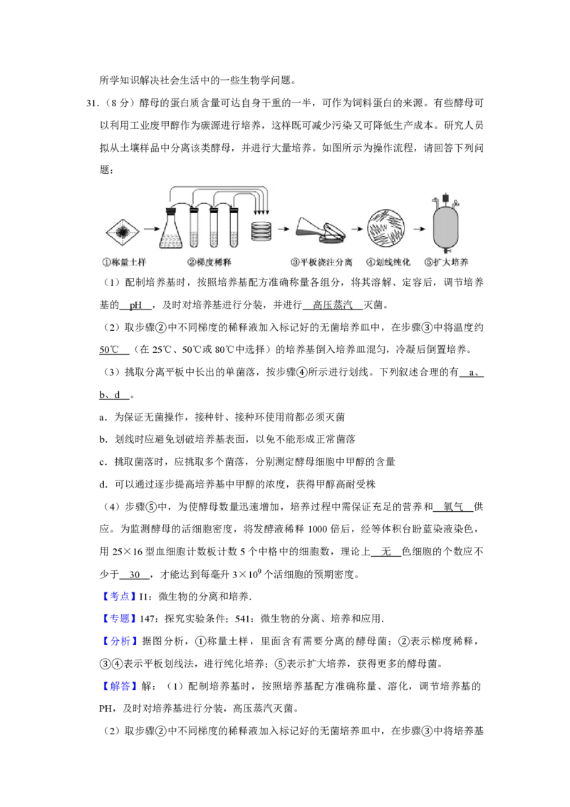 2018年江苏省高考生物试卷解析版_全国卷+地方卷_6.生物_1.生物高考真题试卷_2008-2020年_地方卷_江苏高考生物07-20_A4word版_PDF版（赠送）