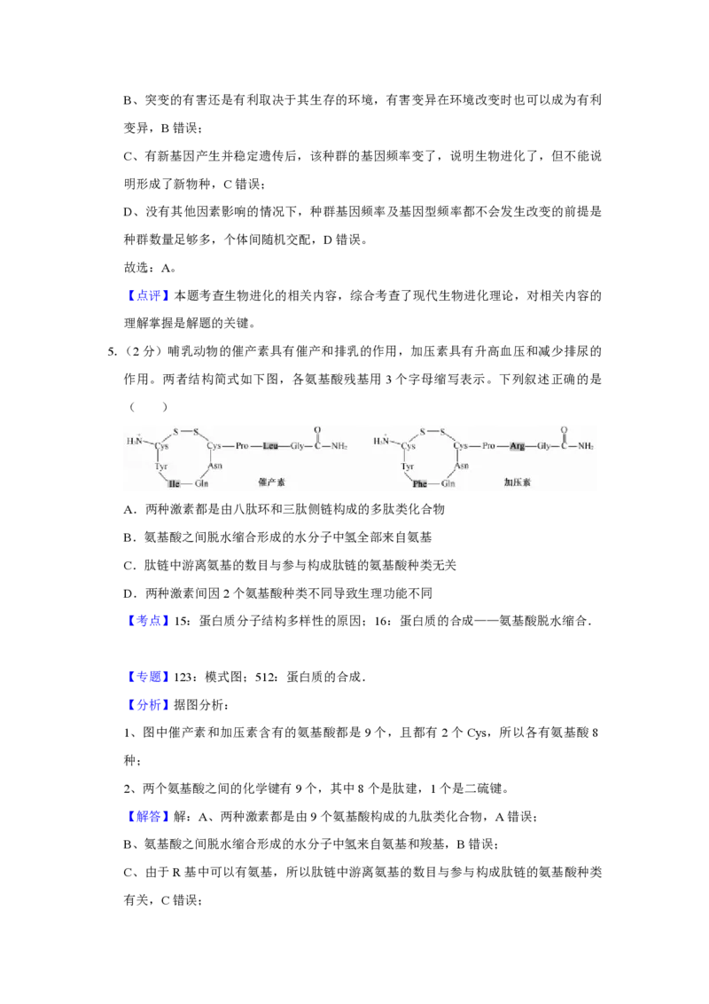 2018年江苏省高考生物试卷解析版_全国卷+地方卷_6.生物_1.生物高考真题试卷_2008-2020年_地方卷_江苏高考生物07-20_A4word版_PDF版（赠送）
