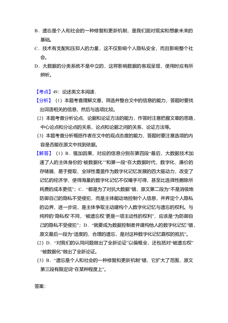 2018年全国统一高考语文试卷（新课标Ⅱ）（解析版）_全国卷+地方卷_1.语文_1.语文高考真题试卷_2008-2020年_全国卷_全国统一高考语文（新课标ⅱ）08-21_A4word版