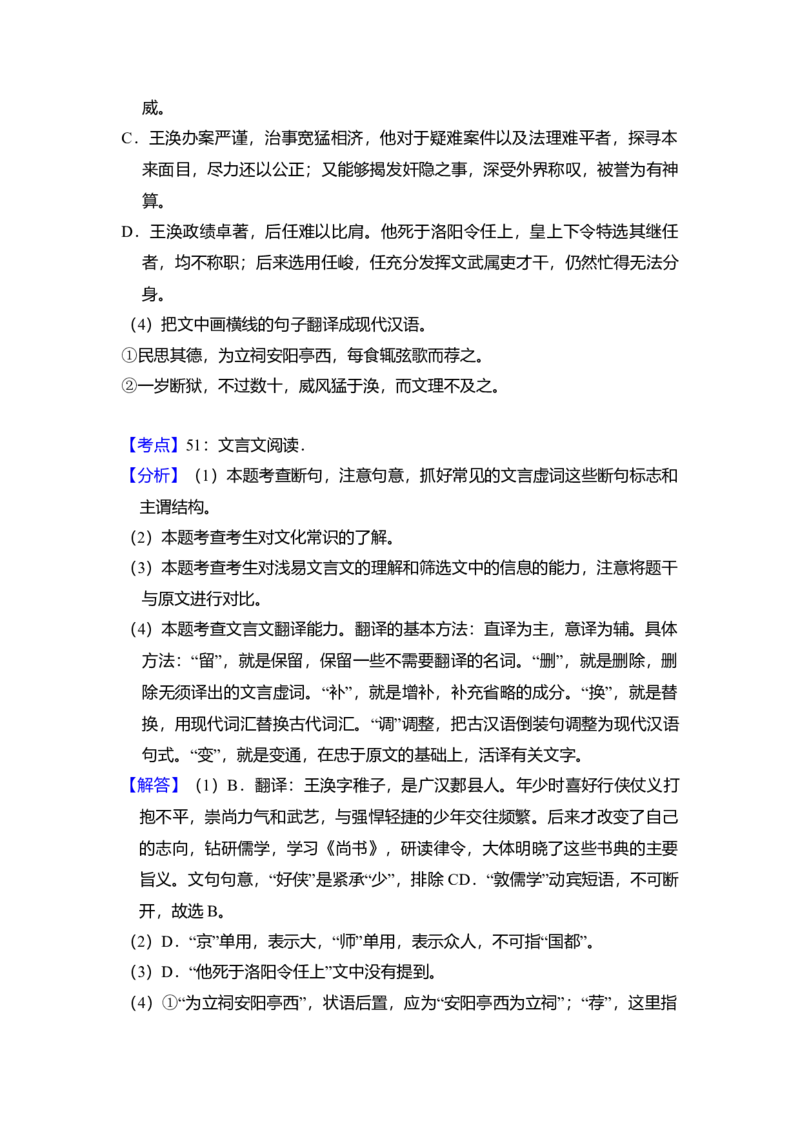 2018年全国统一高考语文试卷（新课标Ⅱ）（解析版）_全国卷+地方卷_1.语文_1.语文高考真题试卷_2008-2020年_全国卷_全国统一高考语文（新课标ⅱ）08-21_A4word版