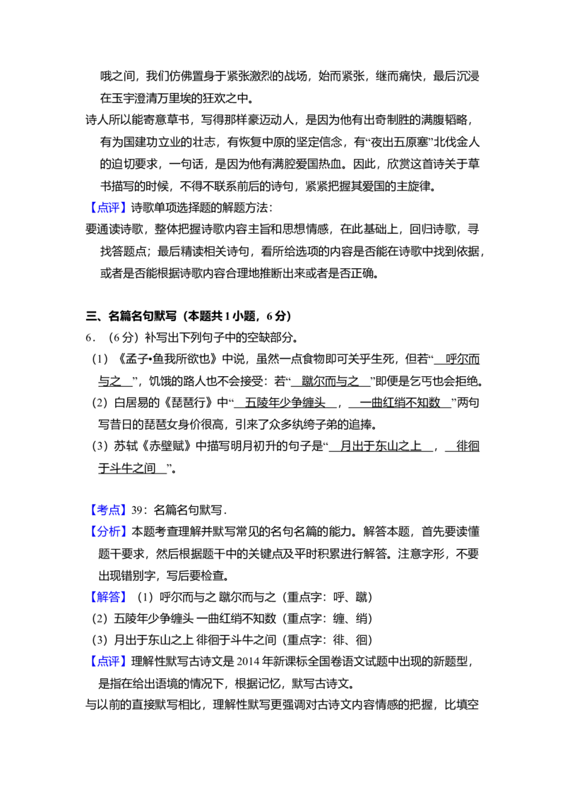 2018年全国统一高考语文试卷（新课标Ⅱ）（解析版）_全国卷+地方卷_1.语文_1.语文高考真题试卷_2008-2020年_全国卷_全国统一高考语文（新课标ⅱ）08-21_A4word版