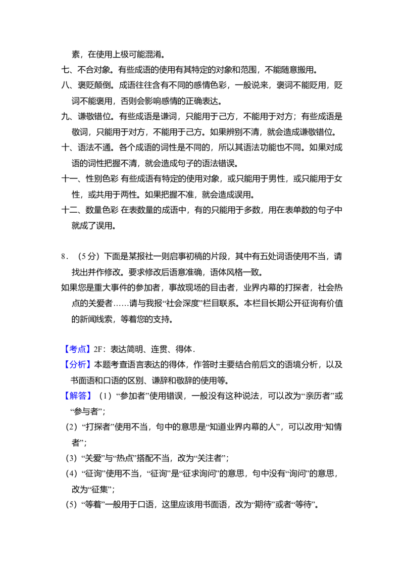 2018年全国统一高考语文试卷（新课标Ⅱ）（解析版）_全国卷+地方卷_1.语文_1.语文高考真题试卷_2008-2020年_全国卷_全国统一高考语文（新课标ⅱ）08-21_A4word版