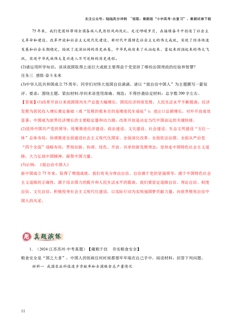 专题10主观题答题技巧（&ldquo;漫画&rdquo;型&ldquo;图表&rdquo;型）（解析版）_02中考总复习（2026版更新中）_07-道法-中考总复习_2025中考复习资料_2025年中考道德与法治答题方法模板