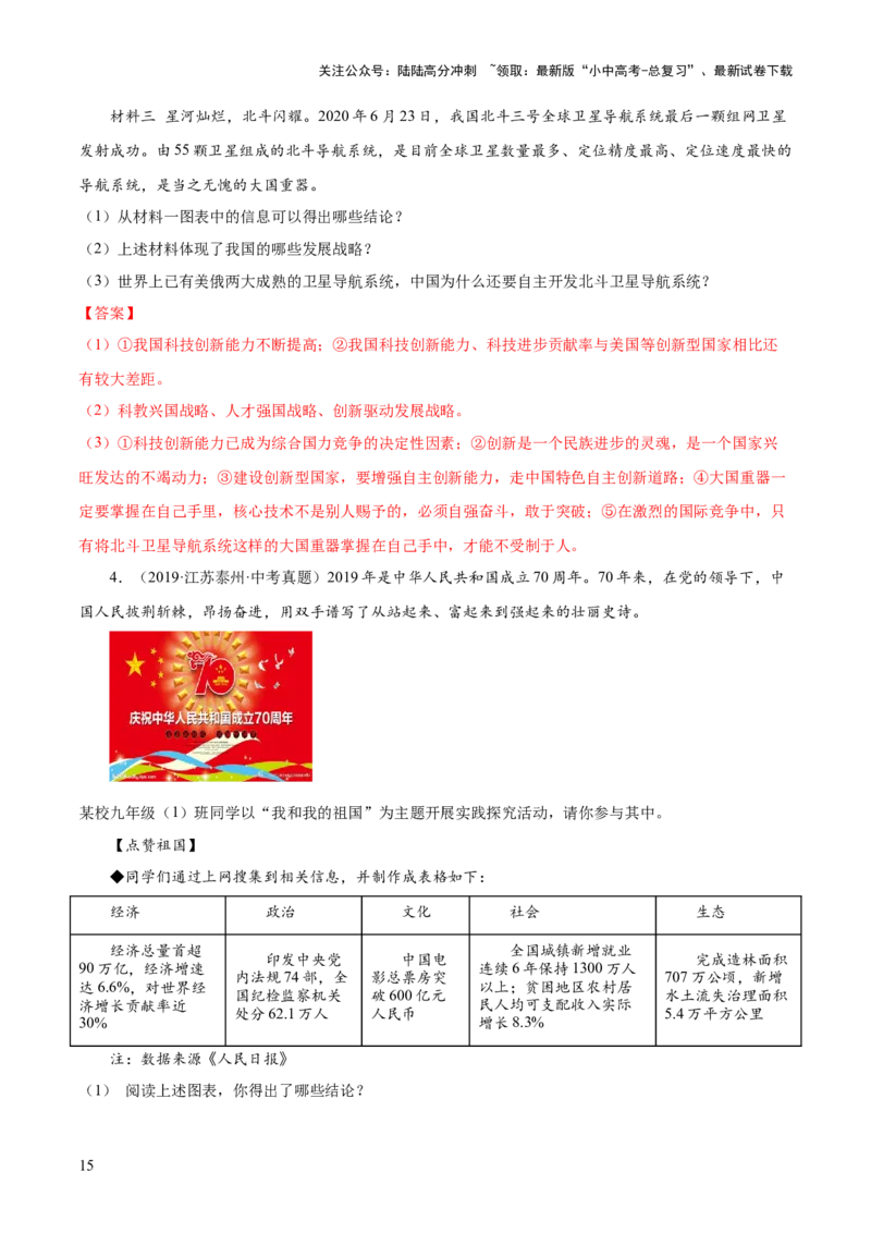 专题10主观题答题技巧（&ldquo;漫画&rdquo;型&ldquo;图表&rdquo;型）（解析版）_02中考总复习（2026版更新中）_07-道法-中考总复习_2025中考复习资料_2025年中考道德与法治答题方法模板