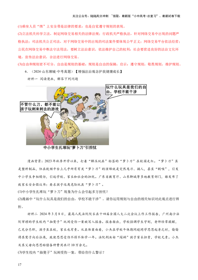 专题10主观题答题技巧（&ldquo;漫画&rdquo;型&ldquo;图表&rdquo;型）（解析版）_02中考总复习（2026版更新中）_07-道法-中考总复习_2025中考复习资料_2025年中考道德与法治答题方法模板