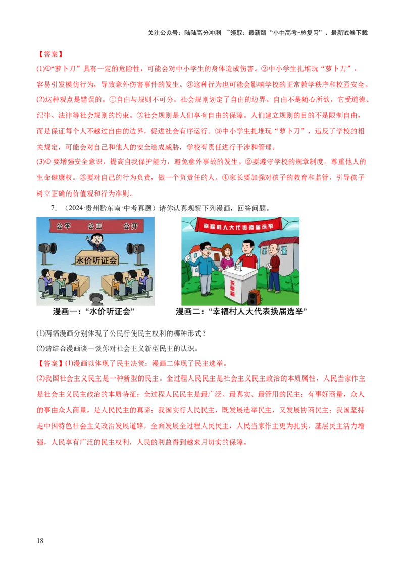 专题10主观题答题技巧（&ldquo;漫画&rdquo;型&ldquo;图表&rdquo;型）（解析版）_02中考总复习（2026版更新中）_07-道法-中考总复习_2025中考复习资料_2025年中考道德与法治答题方法模板