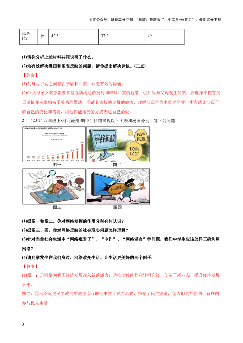 专题10主观题答题技巧（&ldquo;漫画&rdquo;型&ldquo;图表&rdquo;型）（解析版）_02中考总复习（2026版更新中）_07-道法-中考总复习_2025中考复习资料_2025年中考道德与法治答题方法模板