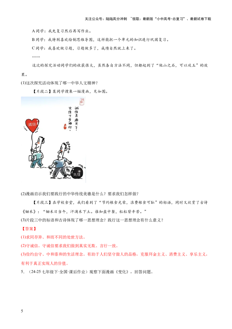 专题10主观题答题技巧（&ldquo;漫画&rdquo;型&ldquo;图表&rdquo;型）（解析版）_02中考总复习（2026版更新中）_07-道法-中考总复习_2025中考复习资料_2025年中考道德与法治答题方法模板