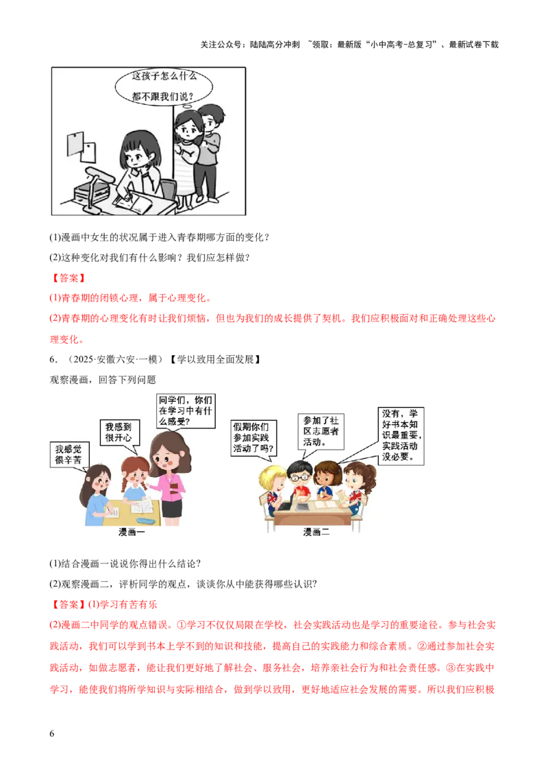 专题10主观题答题技巧（&ldquo;漫画&rdquo;型&ldquo;图表&rdquo;型）（解析版）_02中考总复习（2026版更新中）_07-道法-中考总复习_2025中考复习资料_2025年中考道德与法治答题方法模板