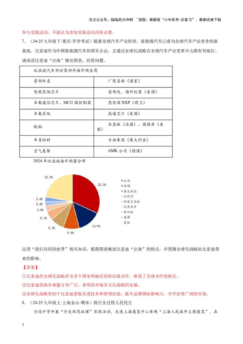 专题10主观题答题技巧（&ldquo;漫画&rdquo;型&ldquo;图表&rdquo;型）（解析版）_02中考总复习（2026版更新中）_07-道法-中考总复习_2025中考复习资料_2025年中考道德与法治答题方法模板