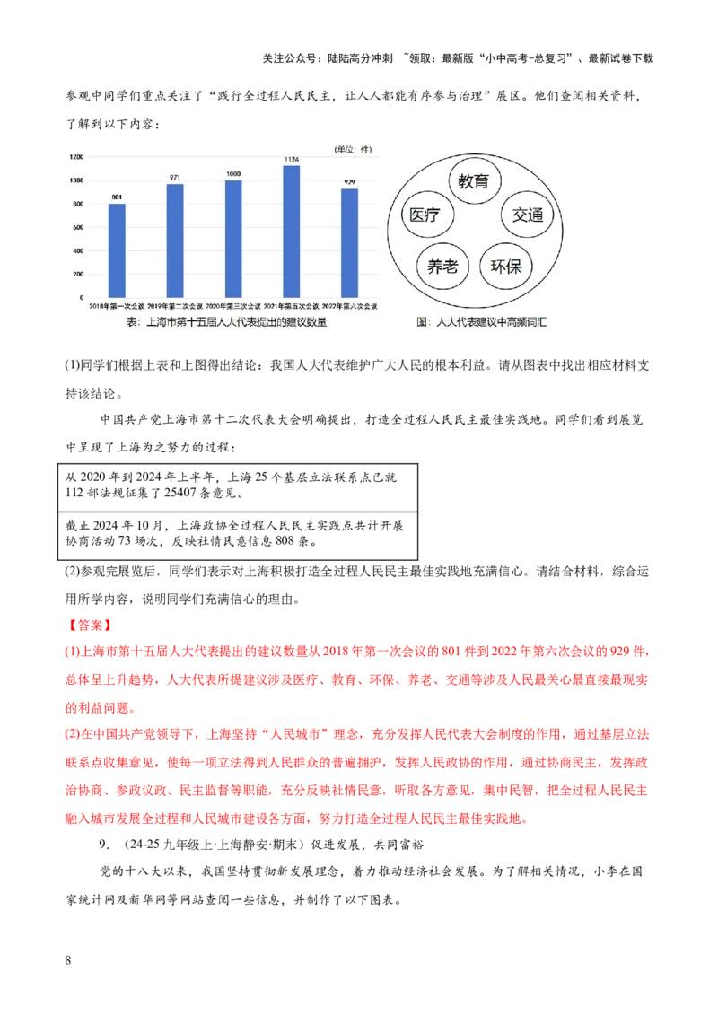 专题10主观题答题技巧（&ldquo;漫画&rdquo;型&ldquo;图表&rdquo;型）（解析版）_02中考总复习（2026版更新中）_07-道法-中考总复习_2025中考复习资料_2025年中考道德与法治答题方法模板