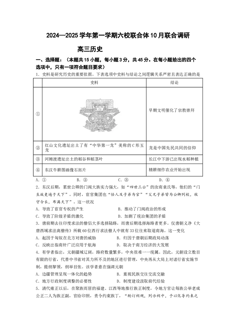10月联考试卷_A1502026各地模拟卷（超值！）_10月_241023江苏省南京市六校联合体2024-2025学年高三上学期10月期中调研