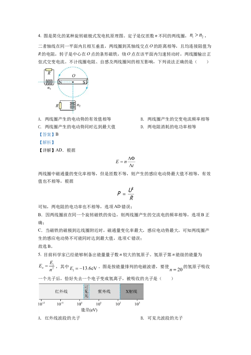 2022年新高考广东物理高考真题（解析版）_全国卷+地方卷_4.物理_1.物理高考真题试卷_2022年高考-物理_2022年广东卷-物理